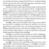 พรรคประชาธิปัตย์-หนุนอนุทิน-ถ้อยแถลงของ-3-สมาชิกสภาผู้แทนร-|-2025-09-03-12:48:00