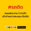 0644-น.-ถนนพระราม-2-ขาเข้า-เข้าด่านดาวคะนอง-รถมาก-ท้ายแถวสะ-|-2025-09-03-23:44:00