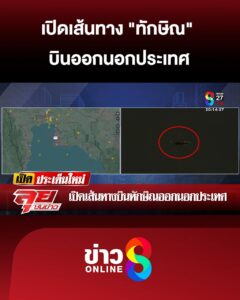 เปิดเส้นทาง-“ทักษิณ”-ออกนอกประเทศ-“ทอม”-ฉะสื่อตีความเกินจริง?