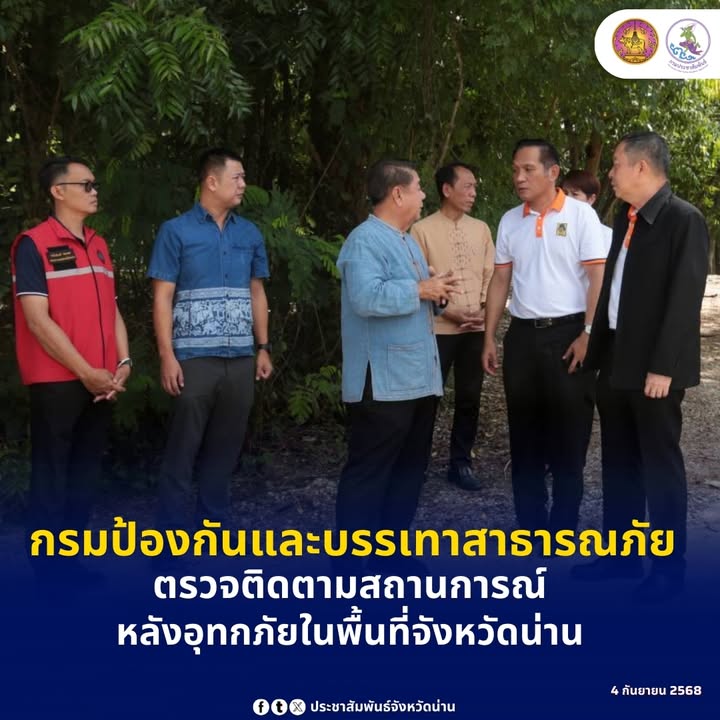 -กรมป้องกันและบรรเทาสาธารณภัย-ลงพื้นที่ตรวจติดตามสถานการณ์ภ