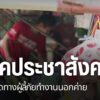 มติครม.ล่าสุด-ได้มีการผ่อนปรนให้กลุ่มผู้ที่อยู่ในพื้นที่พักพ