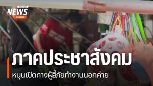 มติครม.ล่าสุด-ได้มีการผ่อนปรนให้กลุ่มผู้ที่อยู่ในพื้นที่พักพ