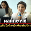 สภาผู้บริโภคยกผลศึกษาฯชี้-3-ปีควบธุรกิจมือถือ-เน็ตบ้าน-ค่าบริการแพงขึ้น-คุณภาพลดลง