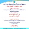 วันอาทิตย์ที่-7-กันยายน-2568-มหาวิทยาลัยสวนดุสิต-เป็นสนามสอบ-|-2025-09-05-00:39:00