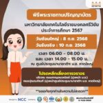 -เนื่องด้วยมหาวิทยาลัยเทคโนโลยีราชมงคลศรีวิชัย-จัดพิธีพระร-|-2025-09-05-02:52:00