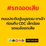 0732-น.-ถนนประดิษฐ์มนูธรรม-ขาเข้า-ก่อนถึง-คริสตัล-ดีไซน์-เซ-|-2025-09-05-00:36:00