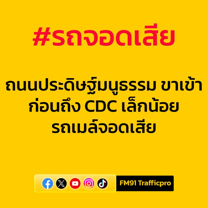 0732-น.-ถนนประดิษฐ์มนูธรรม-ขาเข้า-ก่อนถึง-คริสตัล-ดีไซน์-เซ-|-2025-09-05-00:36:00