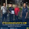 รวบแก๊งลวงตุ๋นเหยื่อ-ข้าราชการครูเกษียณ�สูญเงินกว่า-1.9-ล้า