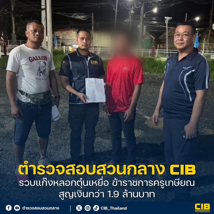 รวบแก๊งลวงตุ๋นเหยื่อ-ข้าราชการครูเกษียณ�สูญเงินกว่า-1.9-ล้า