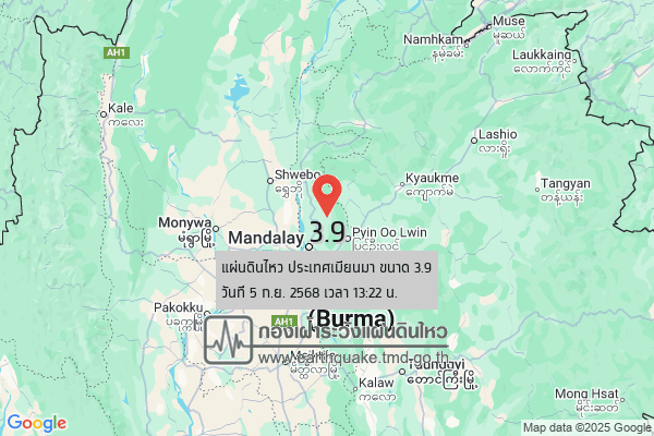 แผ่นดินไหวขนาด-39-ประเทศเมียนมา-2025-09-05-13:22:10-ตามเวลาประเทศไทย-|-วันศุกร์ที่-5-กันยายน-พศ.-2568