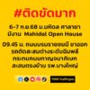 ติดขัดมาก-6-7-กย68-ม.มหิดล-ศาลายามีงาน-mahidol-beginning-condominium-|-2025-09-06-02:47:00