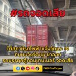 0935-น.-ถนนแจ้งวัฒนะ-ขาออก-บริเวณใต้สถานีรถไฟฟ้า-แจ้งวัฒนะ1-|-2025-09-06-02:40:00