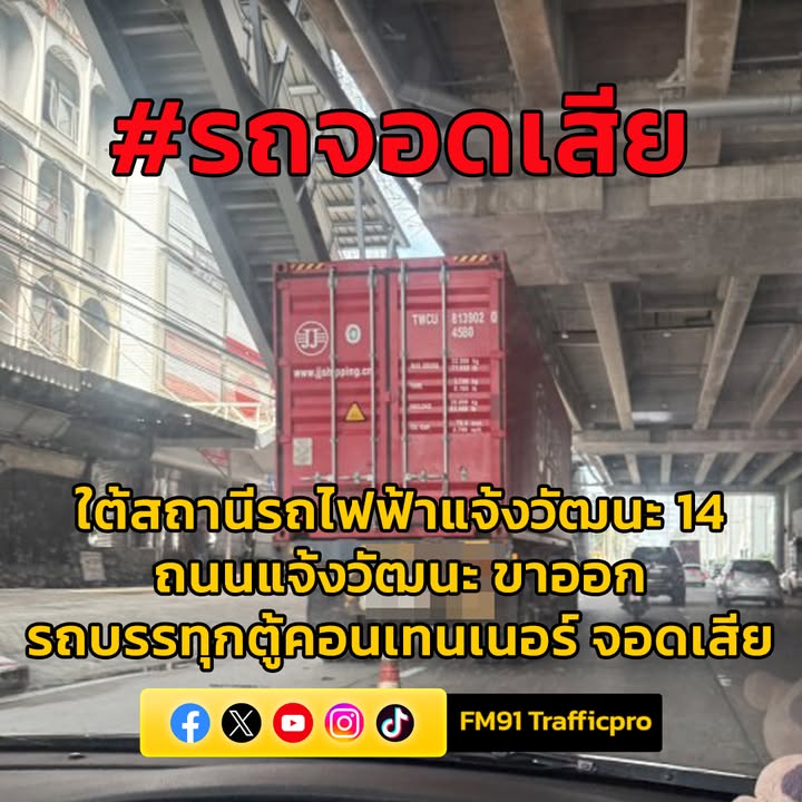 0935-น.-ถนนแจ้งวัฒนะ-ขาออก-บริเวณใต้สถานีรถไฟฟ้า-แจ้งวัฒนะ1-|-2025-09-06-02:40:00