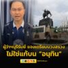 ผู้ว่าฯบุรีรัมย์-แจงหลังข่าวสะพัด-ว่าที่นายกฯอนุทิน-เตรียม-|-2025-09-06-02:23:00