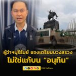 ผู้ว่าฯบุรีรัมย์-แจงหลังข่าวสะพัด-ว่าที่นายกฯอนุทิน-เตรียม-|-2025-09-06-02:23:00