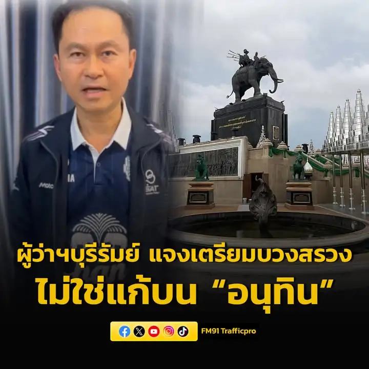 ผู้ว่าฯบุรีรัมย์-แจงหลังข่าวสะพัด-ว่าที่นายกฯอนุทิน-เตรียม-|-2025-09-06-02:23:00
