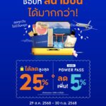 ช้อปที่สนามบินได้มากกว่า