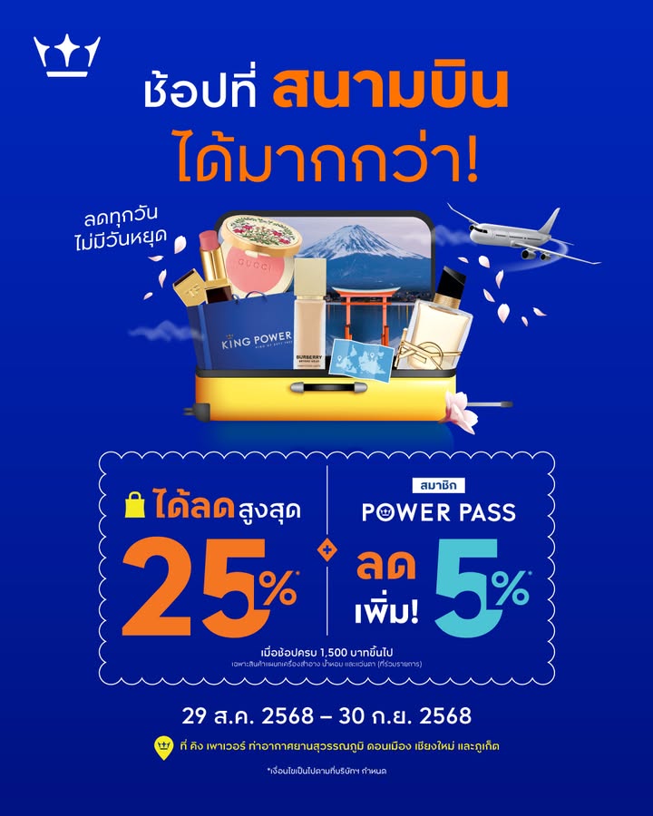 ช้อปที่สนามบินได้มากกว่า