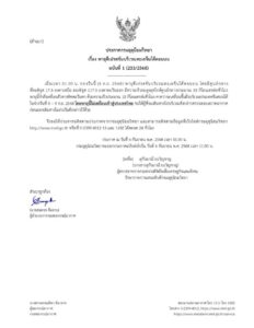 ประกาศกรมอุตุนิยมวิทยา-เรื่อง-พายุดีเปรสชันบริเวณทะเลจีนใต้ต-|-2025-09-06-01:28:00