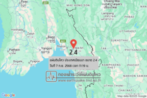 แผ่นดินไหวขนาด-24-ประเทศเมียนมา-2025-09-07-11:19:27-ตามเวลาประเทศไทย-|-วันอาทิตย์ที่-7-กันยายน-พศ.-2568