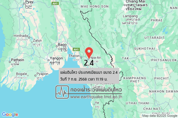 แผ่นดินไหวขนาด-24-ประเทศเมียนมา-2025-09-07-11:19:27-ตามเวลาประเทศไทย-|-วันอาทิตย์ที่-7-กันยายน-พศ.-2568