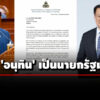 ‘ฮุน-มาเนต’-แพร่แถลงการณ์แสดงความยินดี-‘อนุทิน’-เป็นนายกฯไทย-คนที่-32
