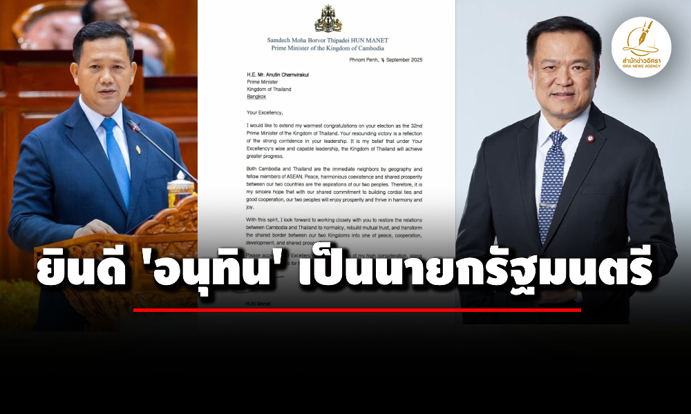‘ฮุน-มาเนต’-แพร่แถลงการณ์แสดงความยินดี-‘อนุทิน’-เป็นนายกฯไทย-คนที่-32