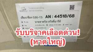 หาดใหญ่-รับบริจาคเลืoด-ประชาสัมพันธ์ค่ะ-ขณะนี้ต้องการเลืoด-|-2025-09-07-10:42:00