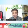 สุขภาวะองค์-cosy-8-:-91-ใกล้ต้ว-ใกล้ใจ-:-7-กันยายน-2568-91-|-2025-09-07-03:30:00
