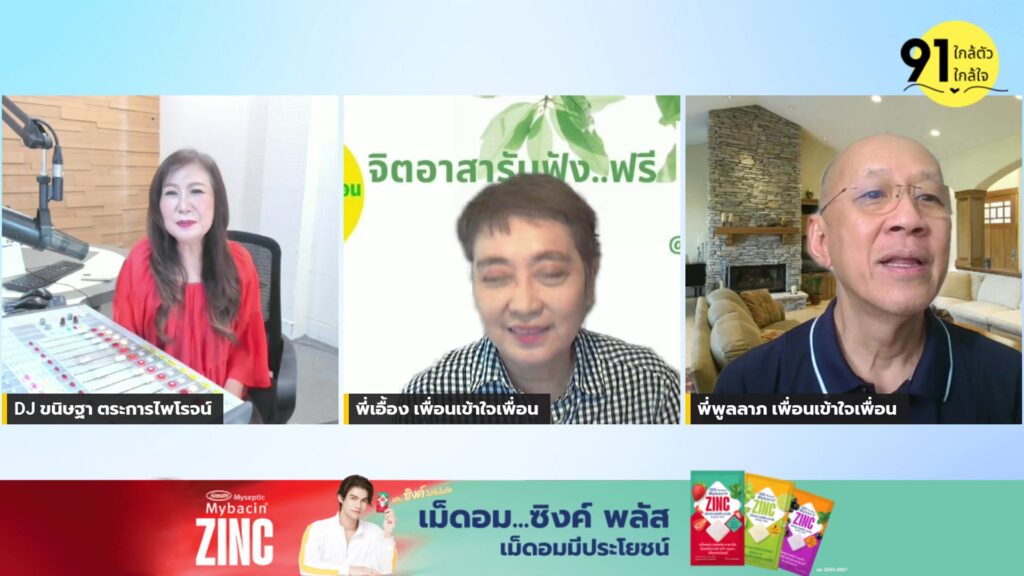 สุขภาวะองค์-cosy-8-:-91-ใกล้ต้ว-ใกล้ใจ-:-7-กันยายน-2568-91-|-2025-09-07-03:30:00