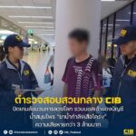 ปิดเกมขบวนการลวงโลก-รวบเจ้าของบัญชี-รับเงินลวงลงทุน-ยาน้ำ