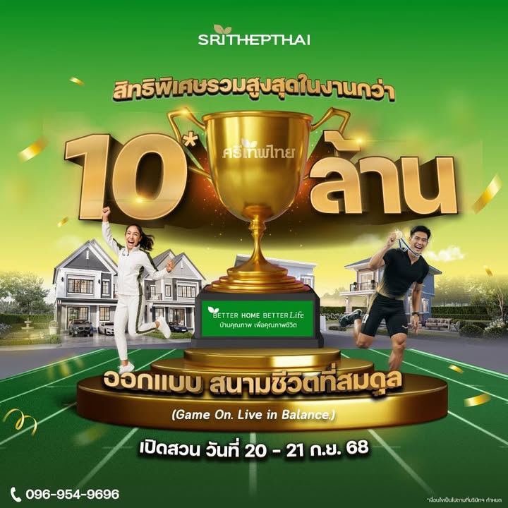สิทธิพิเศษรวมสูงสุดในงานกว่า-ðð-ล้านบาท-กลับมาอีกครั้งกับง-|-2025-09-06-04:31:00