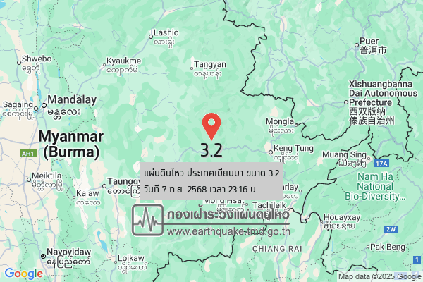 แผ่นดินไหวขนาด-32-ประเทศเมียนมา-2025-09-07-23:16:22-ตามเวลาประเทศไทย-|-วันอาทิตย์ที่-7-กันยายน-พศ.-2568