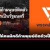 พรรคประชาชน-เรียกร้อง-‘อนุทิน’-ไม่ควรให้คนมีคดีค้ามนุษย์ติดตัวเป็นรัฐมนตรี