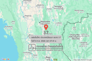 แผ่นดินไหวขนาด-37-ประเทศเมียนมา-2025-09-08-07:41:forty-eight-ตามเวลาประเทศไทย-|-วันจันทร์ที่-8-กันยายน-พศ.-2568