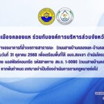 -เทศบาลเมืองคลองแห-ขอความร่วมมือเจ้าของอาคารที่ล้ำเขตทางสา-|-2025-09-06-15:23:00