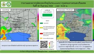 2025-09-08-09:20:00-|-ข่าวสารจากกรุมอุตุนิยมวิทยา