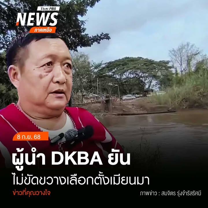 (8/9/68)-…พอ.เส่งวิน-ผู้บัญชาการกองทัพกะเหรี่ยงพุทธเพื่อป