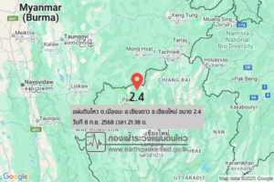 แผ่นดินไหวขนาด-24-ตเมืองนะ-อเชียงดาว-จ.เชียงใหม่-2025-09-08-21:38:35-ตามเวลาประเทศไทย-|-  -regionบริเวณศูนย์กล