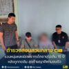 รวบหนุ่มหลงผิดพรากเด็กอายุไม่เกิน-15-ปี-�หลังถูกกดดัน-สุดท้า