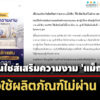 สภาผู้บริโภคเตือนแฟรนไชส์เสริมความงาม-‘แม็กฟิน’-อาจใช้ผลิตภัณฑ์ไม่ผ่าน-อย.