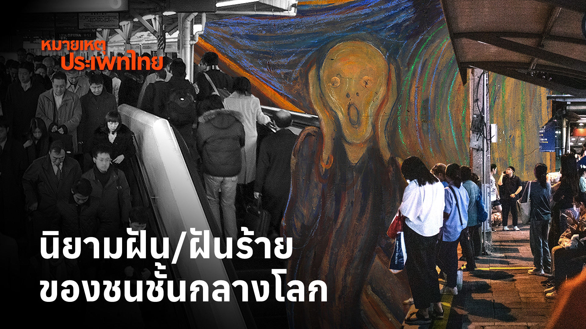 ที่ผ่านมามีการถกเถียงในโลกออนไลน์เรื่องนิยามชนชั้นกลาง-ข้อถก