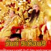 สวัสดีวันที่-9-เดือน9-9ไปพบแต่ความสุข-9-ไปพบแต่เรื่องดีๆ-9-ไ