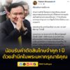 “ทักษิณ”-โพสต์น้อมรับคำสั่งบังคับโทษ-สำนึกในพระมหากรุณาธิคุณ-|-2025-09-09-05:21:00