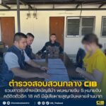 รวบสาวรับจ้างเปิดบัญชีม้า-พบหมายจับ-5-หมายจับ-คดีติดตัวอีก-1