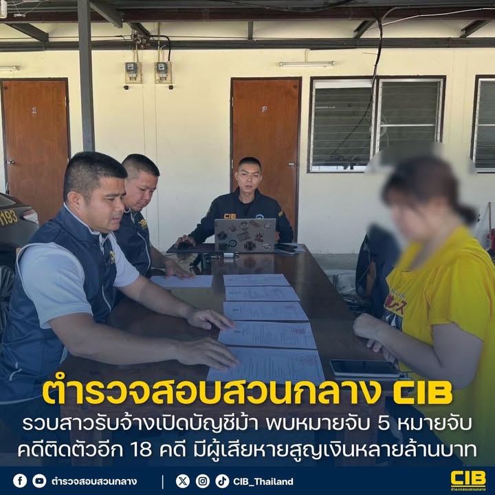 รวบสาวรับจ้างเปิดบัญชีม้า-พบหมายจับ-5-หมายจับ-คดีติดตัวอีก-1
