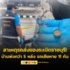 สาเหตุรถส่งของsะเบิดราชบุรี-ทำให้บ้านพังกว่า-5-หลัง-รถยนต์เ-|-2025-09-10-05:44:00