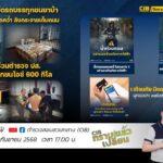 พบกับรายการ-cib-ทราบแล้วเปลี่ยน-ep127.-ตำรวจสอบสวนกลาง-(ci