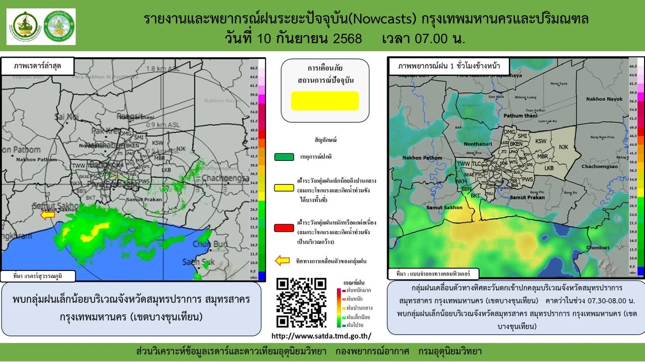 2025-09-10-00:09:00-|-ข่าวสารจากกรุมอุตุนิยมวิทยา