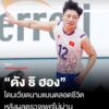 เวียดนามแบน-ดัง-ธิ-ฮอง-ตลอดชีวิต-หลังผลตรวจเพศไม่ผ่าน-–-ตู้เย็น-เสี่ยงโดนตรวจเพิ่ม